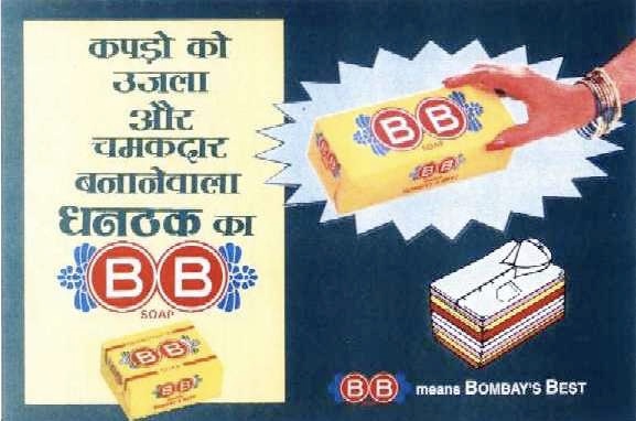 An archival print advertisement for Dhanthak’s BB Soap